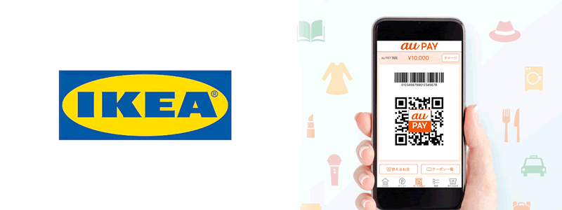 IKEA（イケア）でau PAY（エーユーペイ）は使える！【IKEA Familyの限定価格がお得】