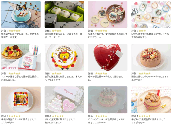 Cake.jpに投稿されている口コミ・レビュー