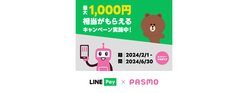 LINEプリペ（Visa）とモバイルのPASMOで最大1,000円相当のLINE Pay残高がもらえる！