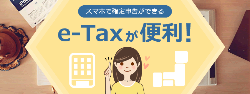 【ふるさと納税の確定申告】スマホでできるe-Taxで申告する時のやり方を紹介