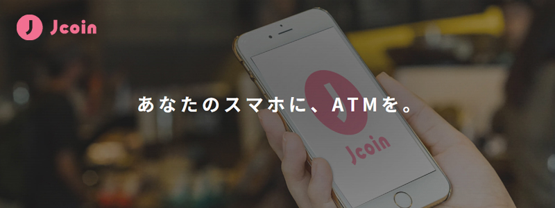 みずほ銀行のJ-Coin Pay（ジェイ コイン ペイ）が接続する金融機関を8行追加｜サミットなど加盟店も拡大