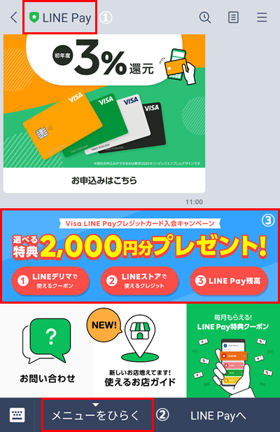 Visa Line Payクレジットカード入会キャンペーン 選べる2 000円分プレゼント 実施中 Fintide