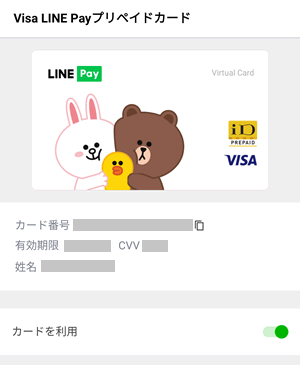 【Visa LINE PayプリペイドカードAndroid】
