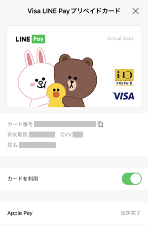 【Visa LINE PayプリペイドカードiPhone】