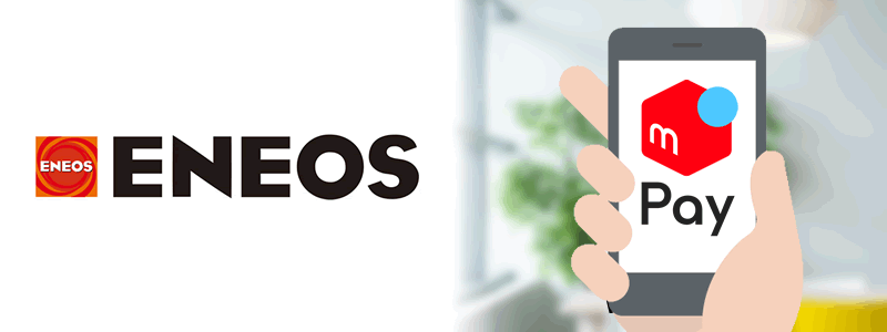 ENEOS（エネオス）でメルペイは使えない。利用可能な支払い方法は？【お得な決済方法を紹介】
