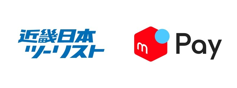 メルペイ、スマホ決済サービスを近畿日本ツーリストへ提供開始