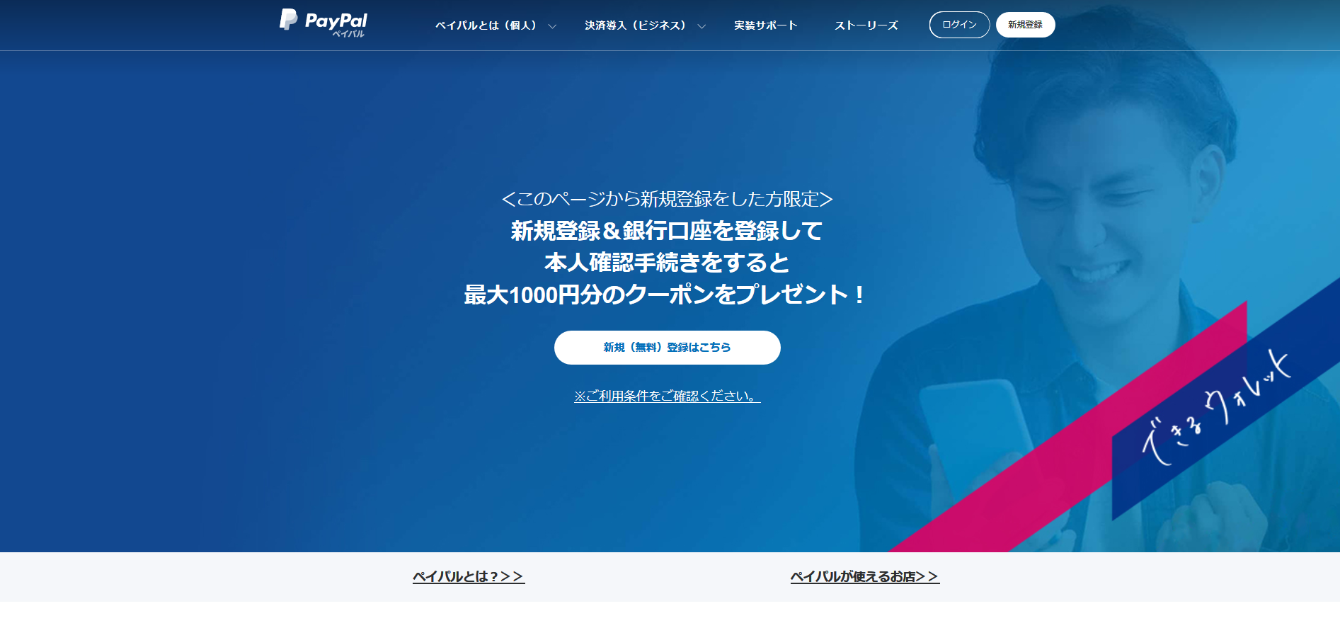 PayPal:最大1000円分のクーポン！新規登録キャンペーン