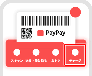 【PayPayでチャージする方法】PayPayアプリを起動してチャージをタップする