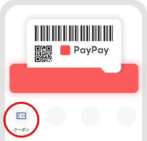 PayPayクーポンはホーム画面のクーポンから取得できる