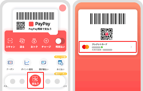 【PayPayでチャージなしで支払う】PayPayカード（ヤフーカード）以外のクレジットカードを設定して支払う