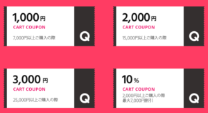 Qoo10 4月15日より 最大7 000円割引きになるクーポンなどを配布する