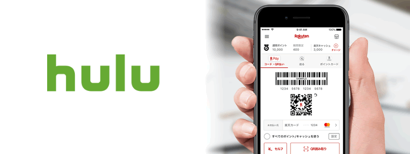 Hulu（フールー）で楽天ペイは使えない【料金や利用可能な支払い方法を紹介！】