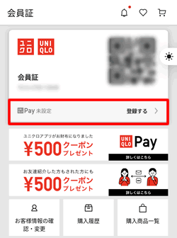 ユニクロアプリを開いて、Payの「登録する」をタップ。