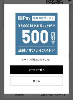 支払い先の初回登録で500円クーポンがもらえます